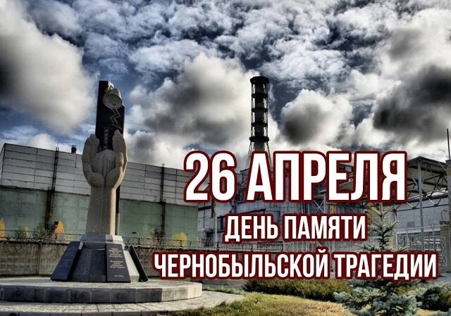 Авария на Чернобыльской атомной электростанции.