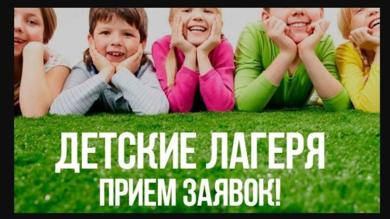 Детские оздоровительные лагеря.
